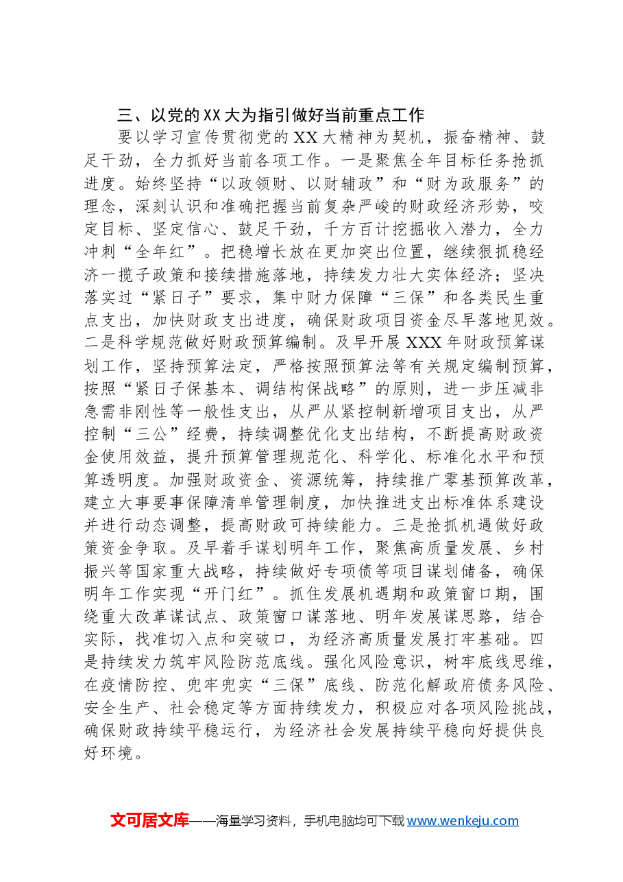 关于学习宣传贯彻党的XX大精神的讲话.docx,第3页预览