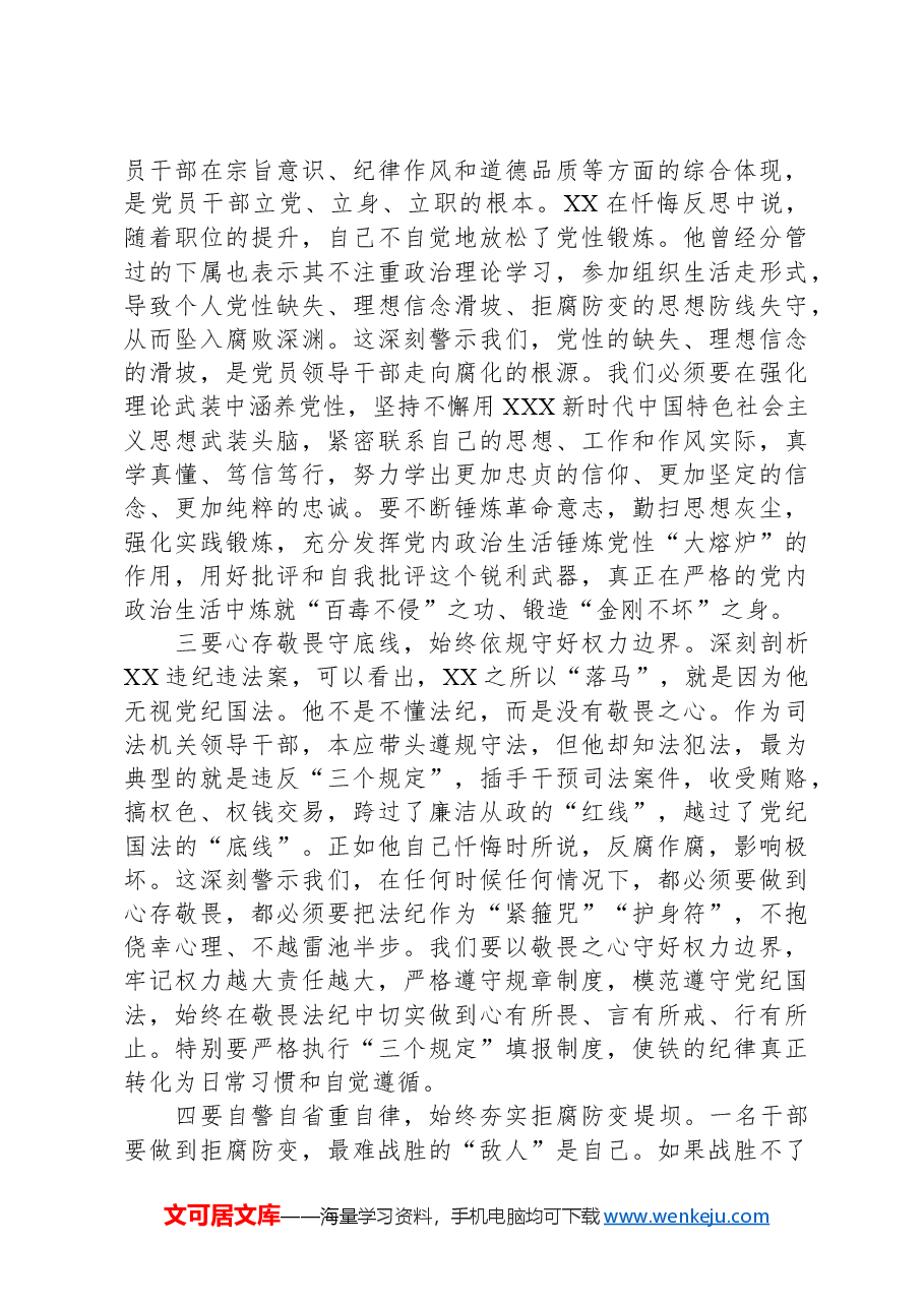 在“以案促改”专题剖析会上的主持词及讲话提纲.docx,第3页预览