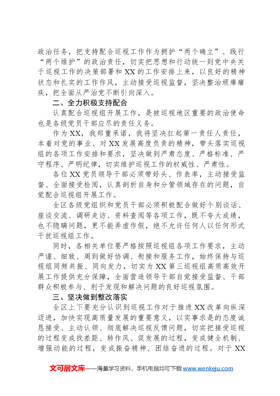 在巡视工作动员大会上的表态发言.docx,第2页预览