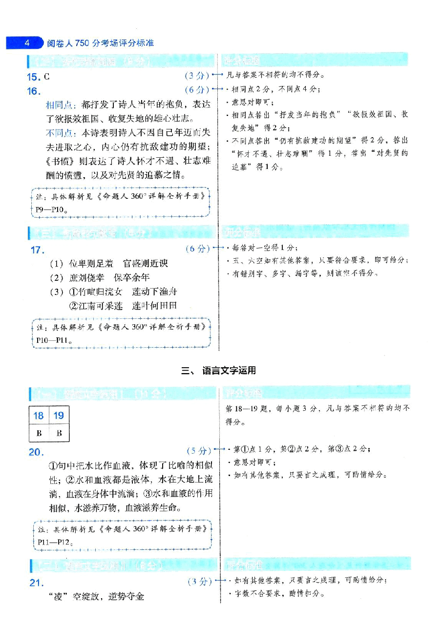 【2022年】高考押题卷答案-山东专版.pdf,第4页预览