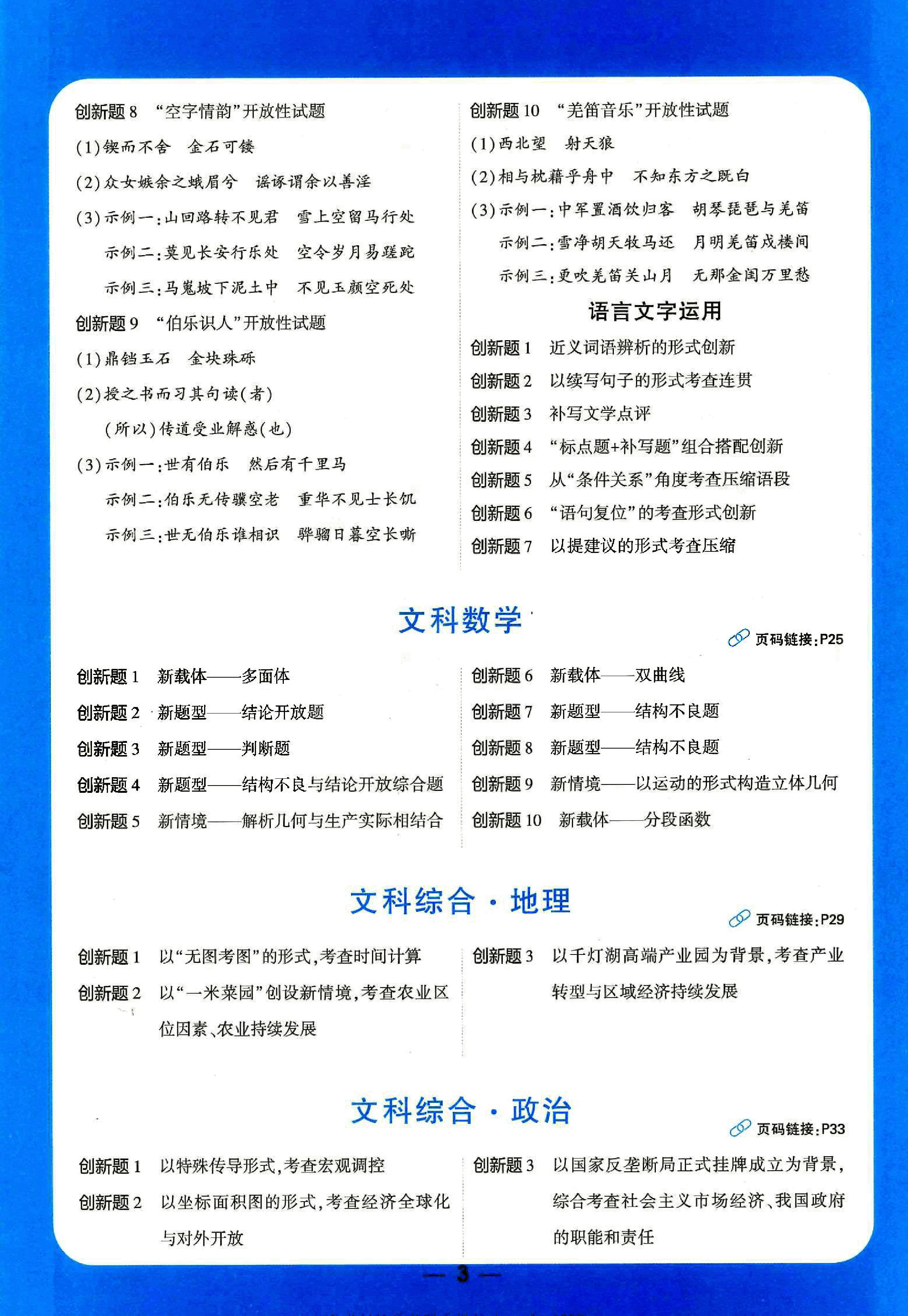 【2022年】高考押题卷文科:互补命题册.pdf,第4页预览