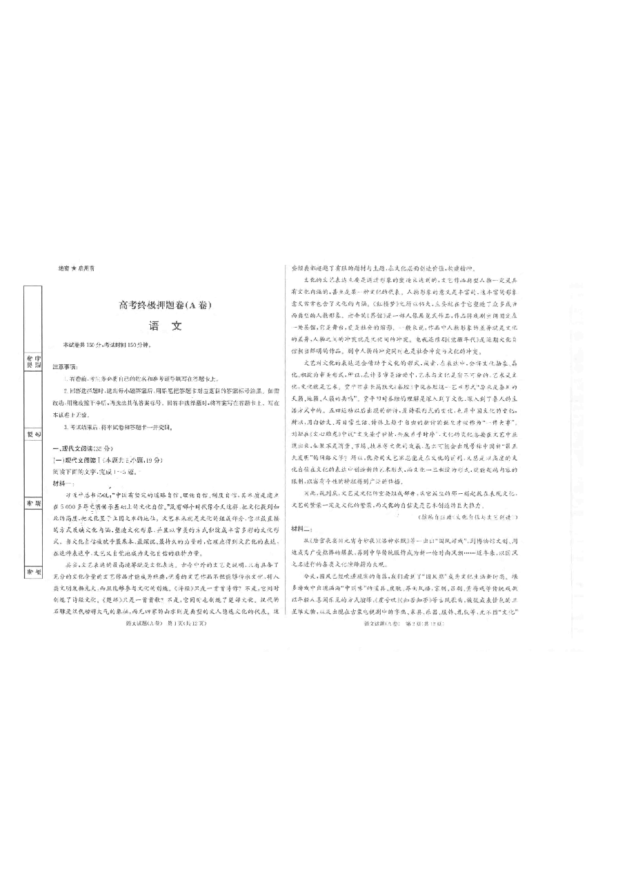 【2022年】高考押题卷世纪金榜试卷【新高考】主科.pdf，第1页预览