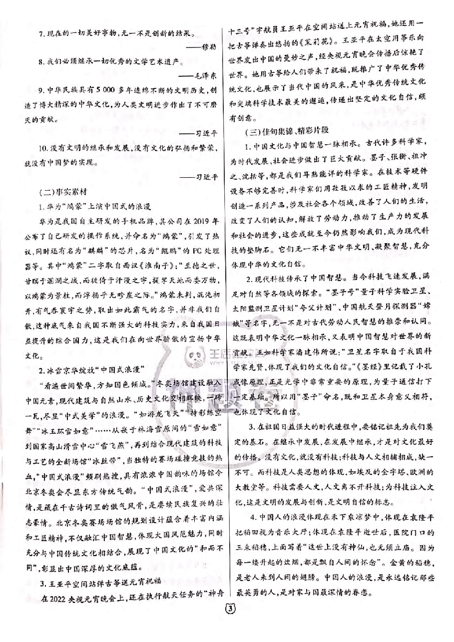 【2022年】高考押题卷王后雄-倍多分-语文押题作文【通用】.pdf,第3页预览