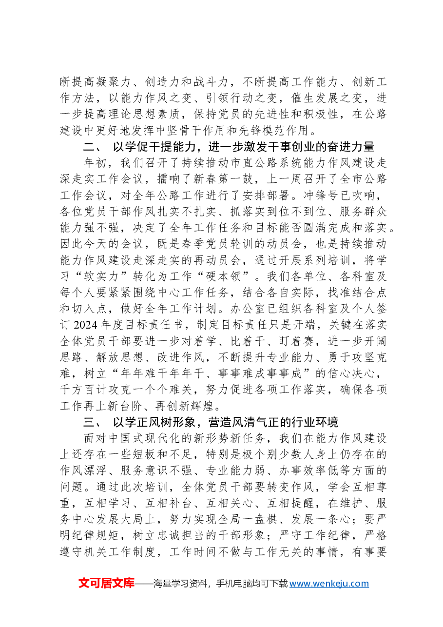 在2024年春季党员轮训动员会上讲话提纲暨主持词.docx,第2页预览