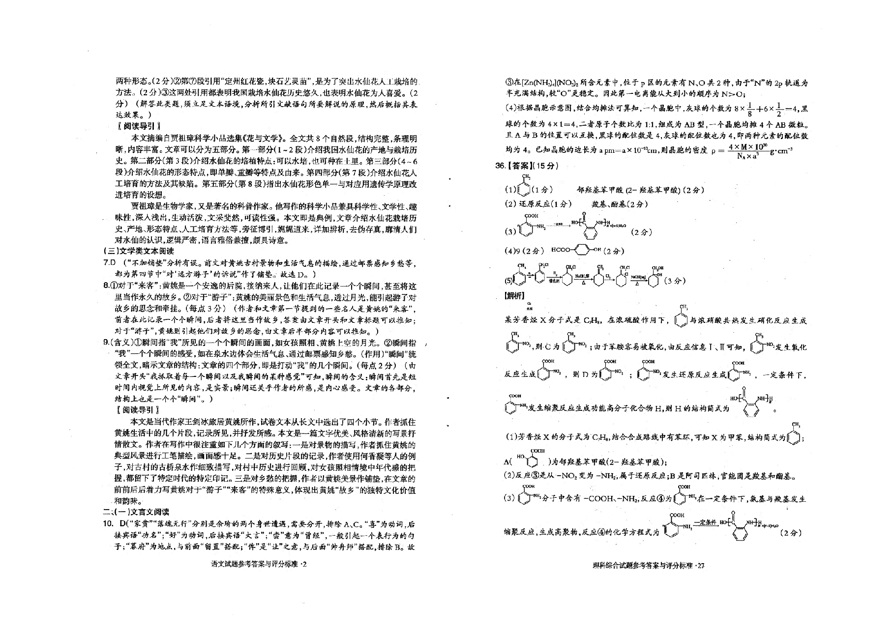 【2022年】高考押题卷2022王HXiong-终极押题终极押题卷-答案解析【全国卷】.pdf,第4页预览
