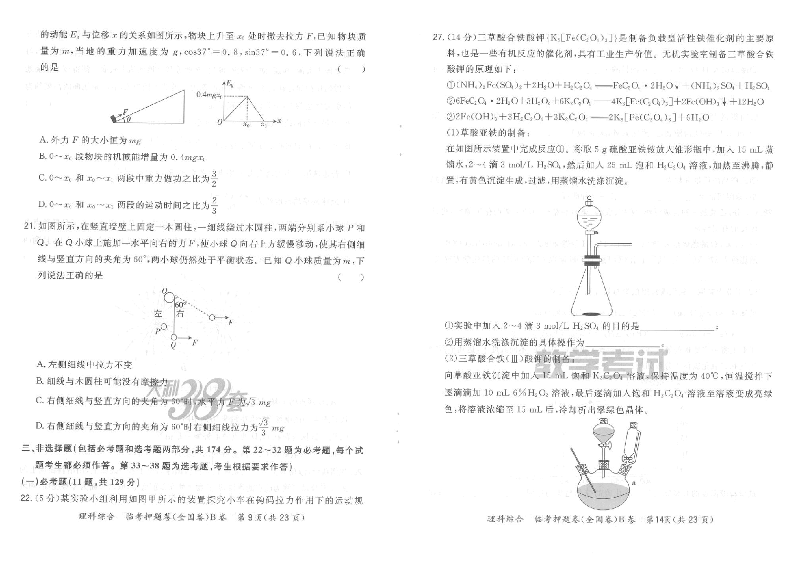 【2022年】高考押题卷08-天利38套-B卷理综__(试题).pdf,第3页预览