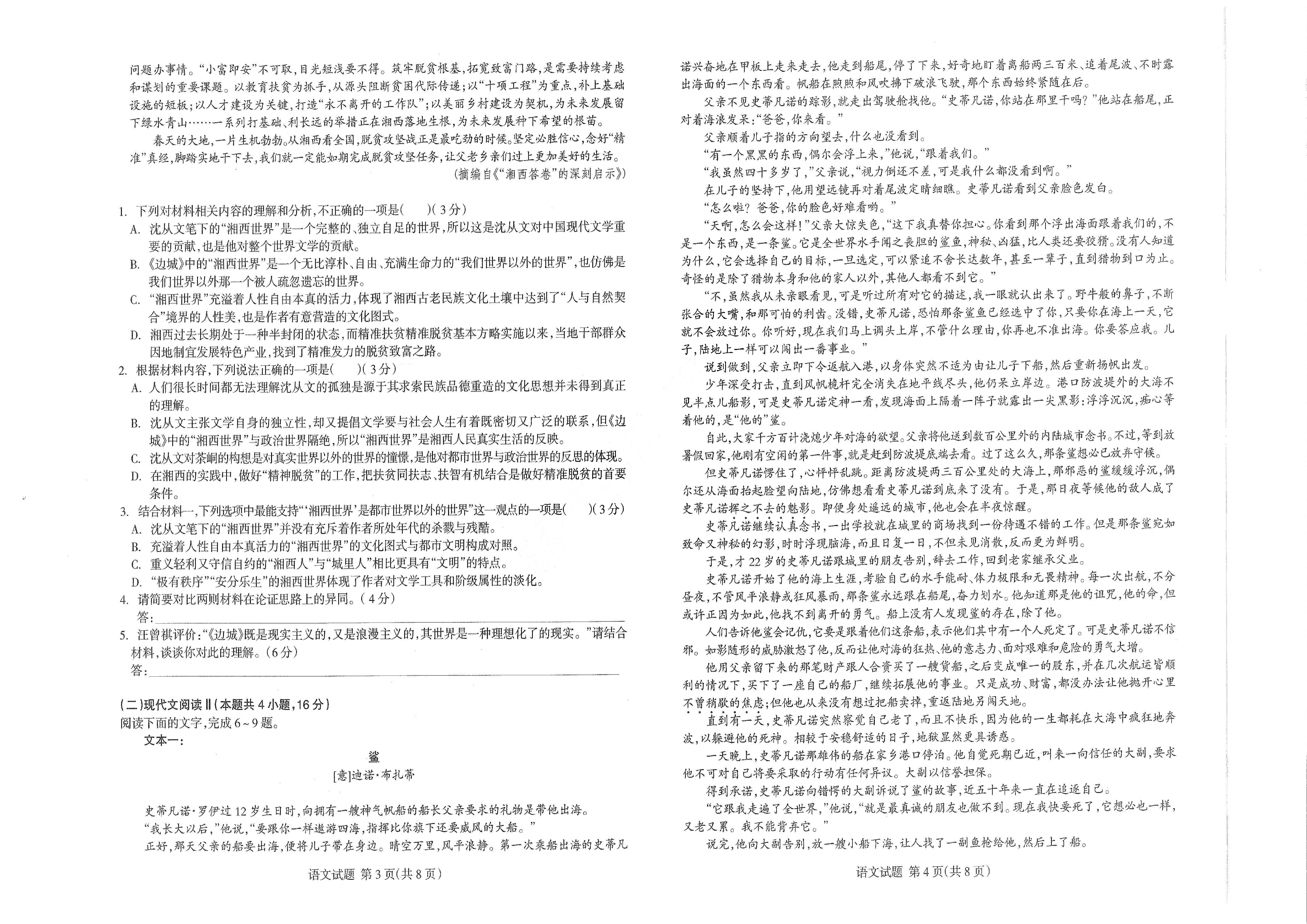 【2022年】高考押题卷王HXiong-终极押题-语文【新高考】.pdf,第2页预览