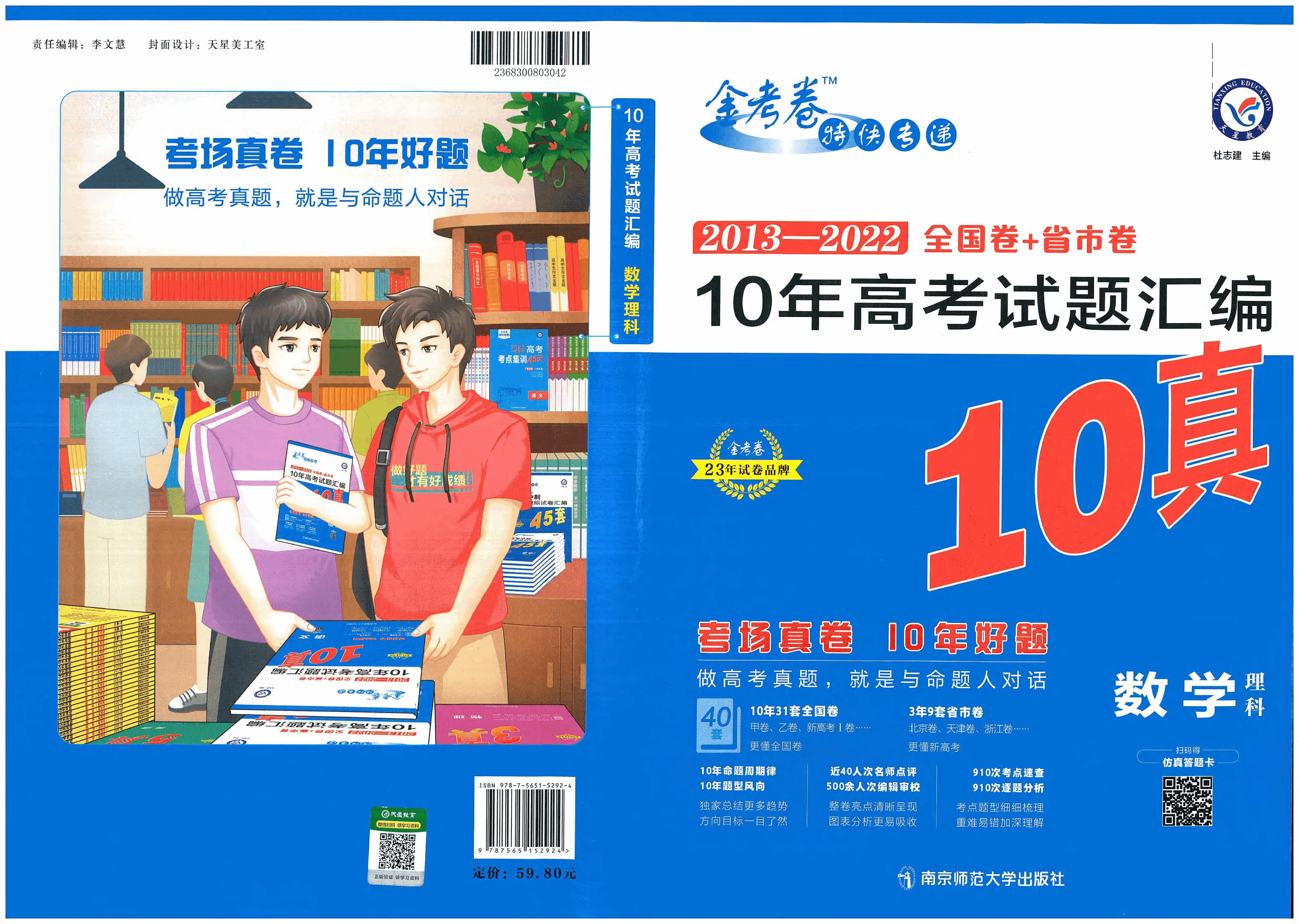 金考卷10年高考试题汇编理科数学.pdf,第1页预览