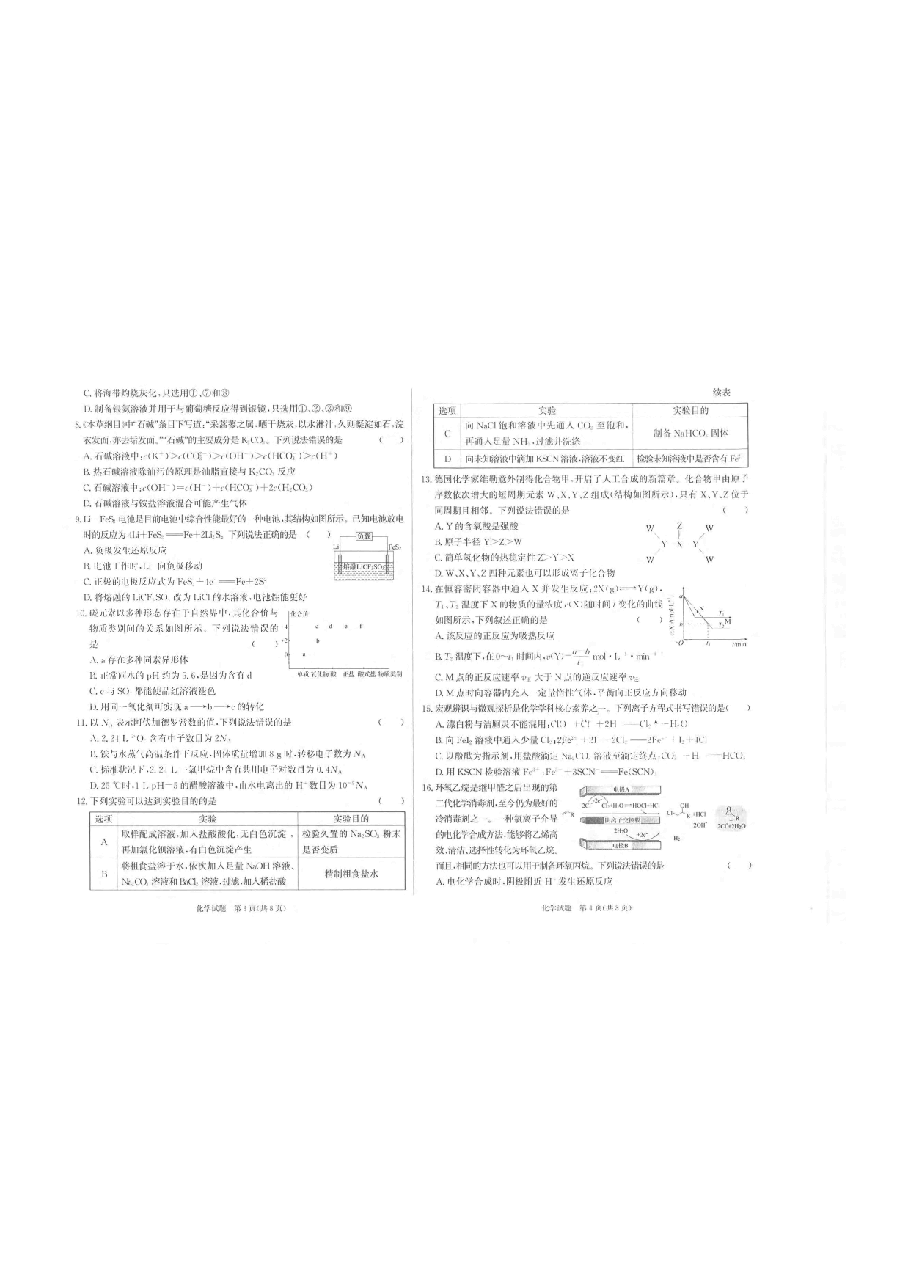【2022年】高考押题卷化学.pdf,第2页预览