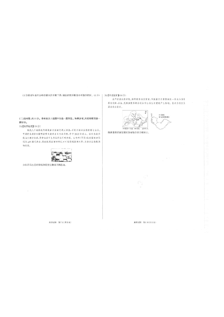 【2022年】高考押题卷地理.pdf,第4页预览