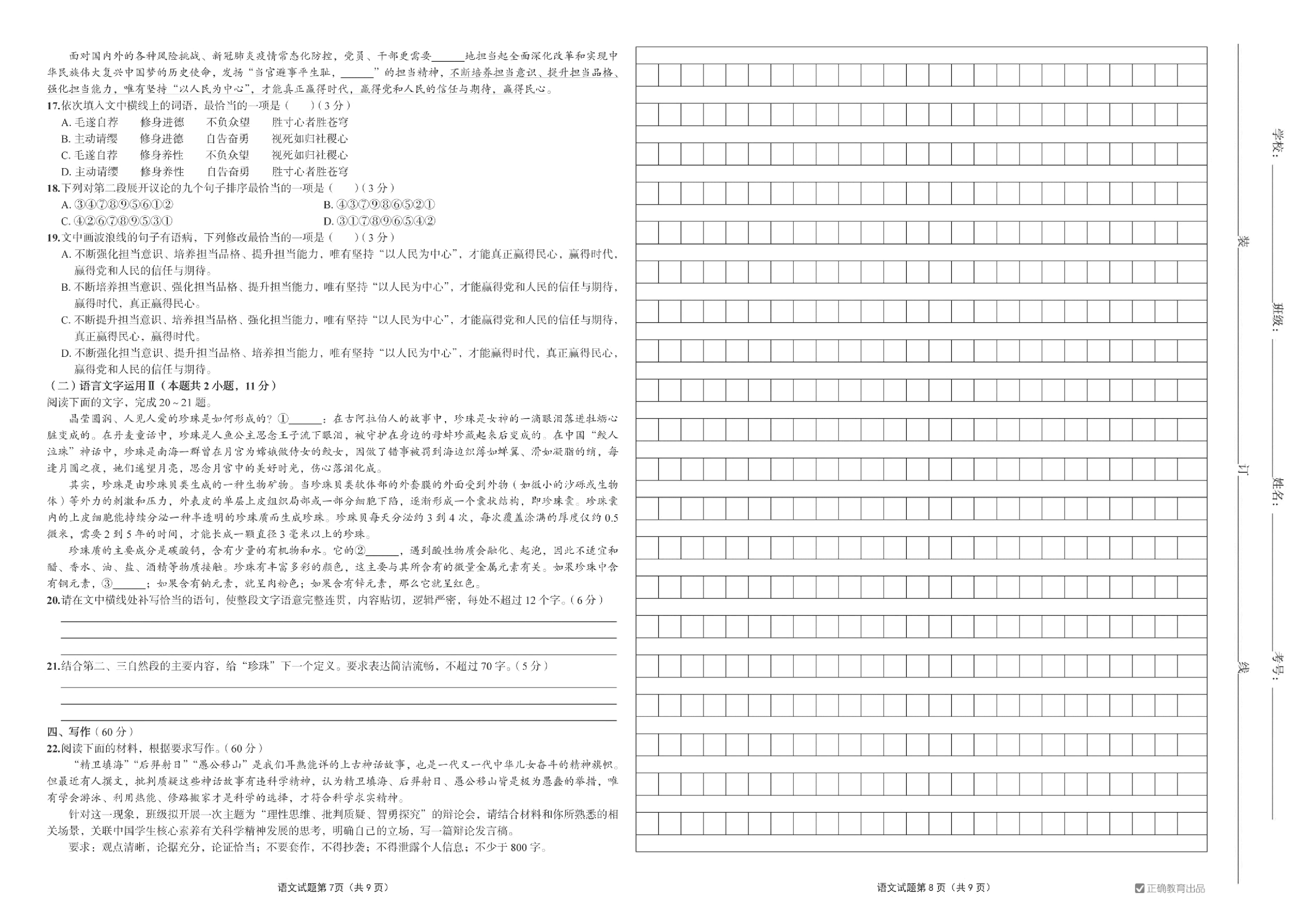 【2022年】高考押题卷正确教育绝密押题试题_.pdf,第4页预览