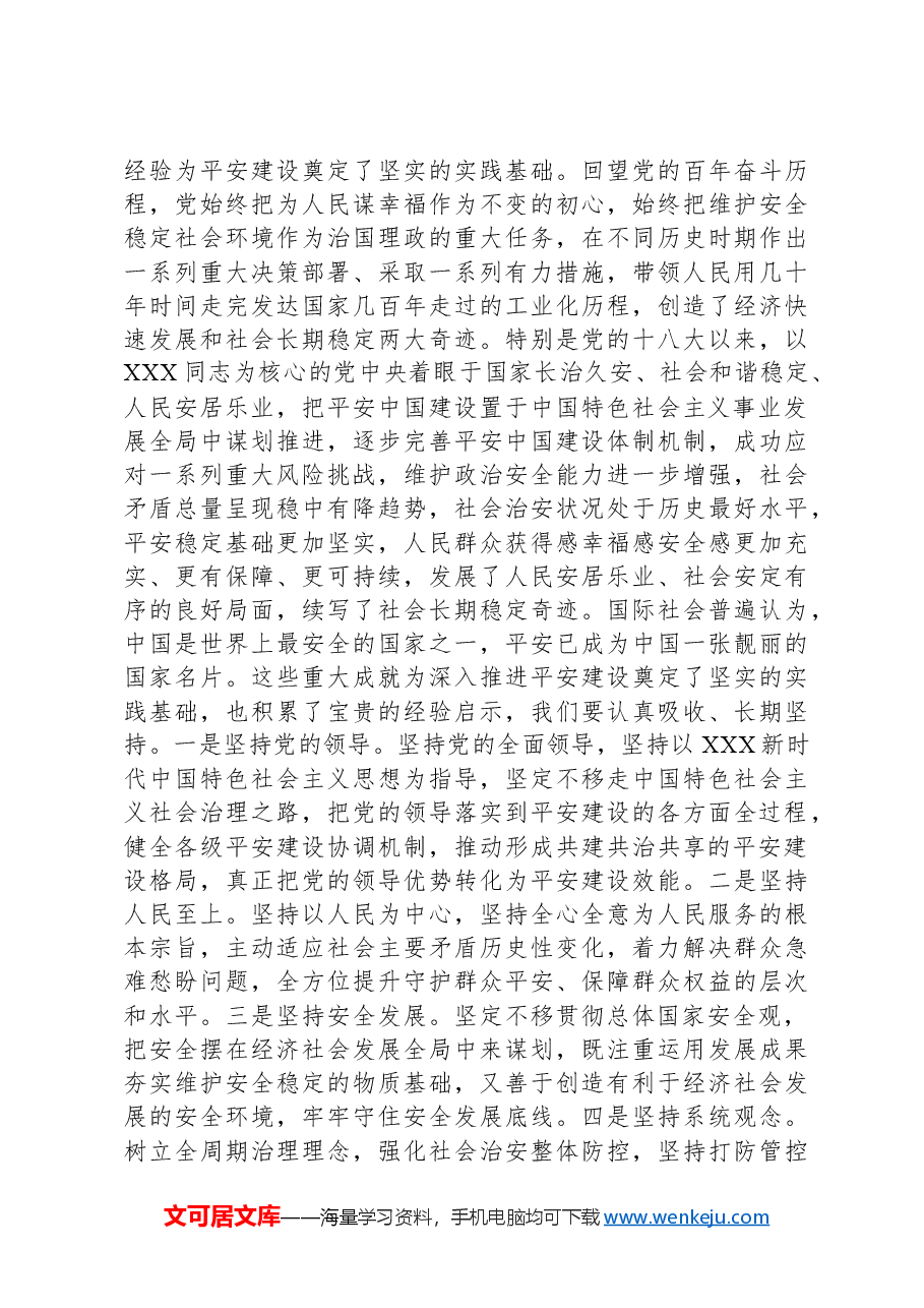 公安机关党课:做好新时代平安建设工作.docx,第3页预览