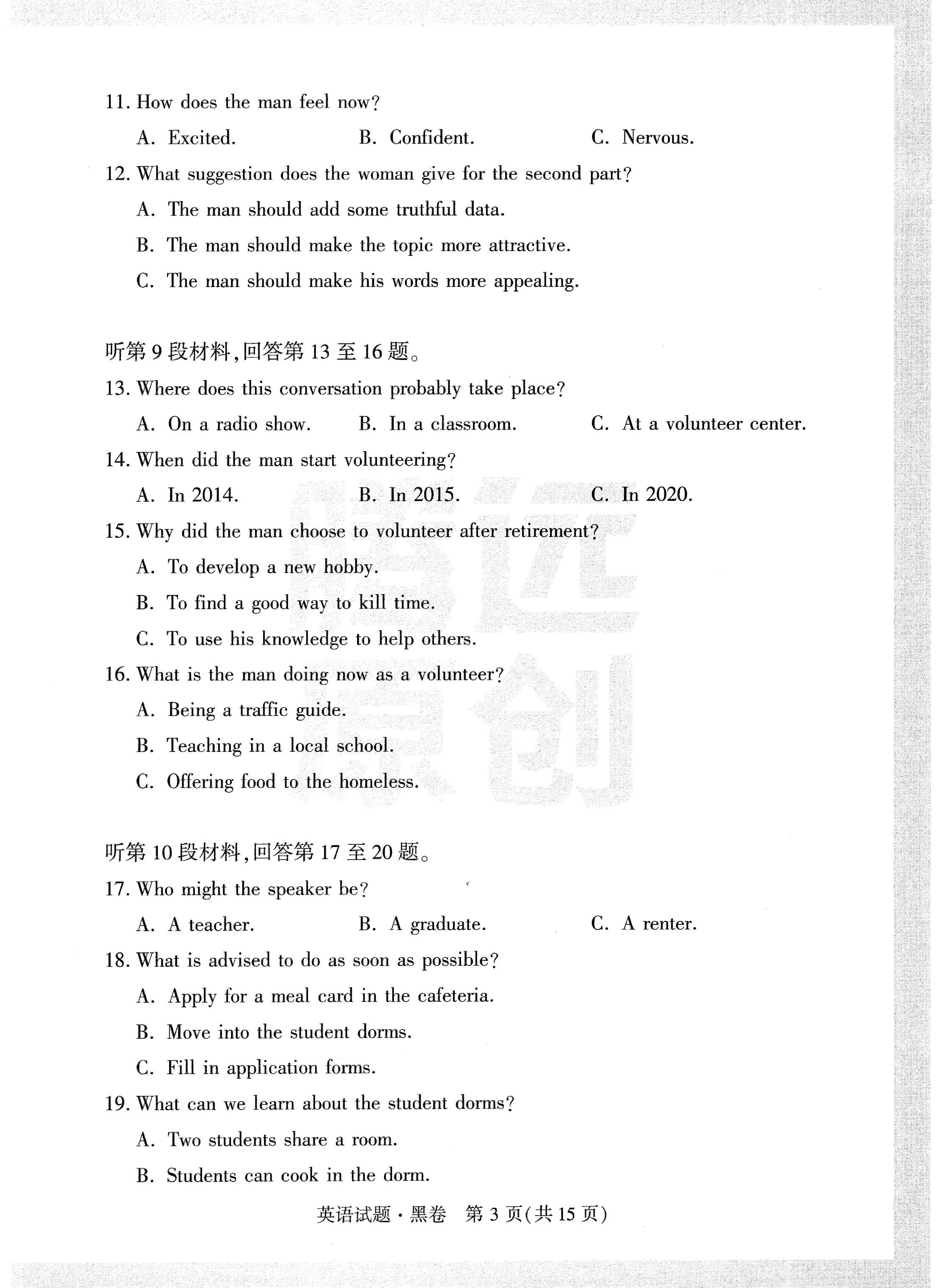 【23押题卷丨黑白卷丨新高考】英语黑卷+白卷.pdf,第3页预览