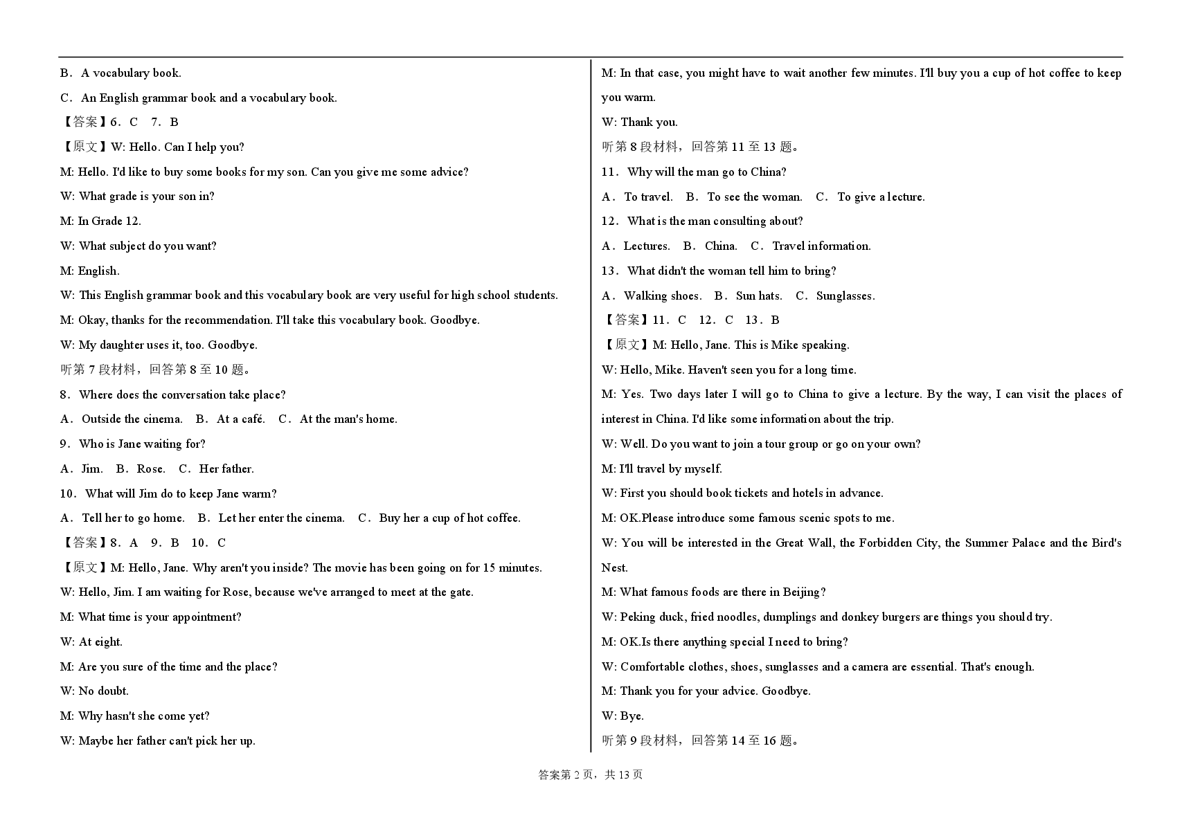 2023【风向卷】预测卷英语答案【全国卷】.pdf,第2页预览