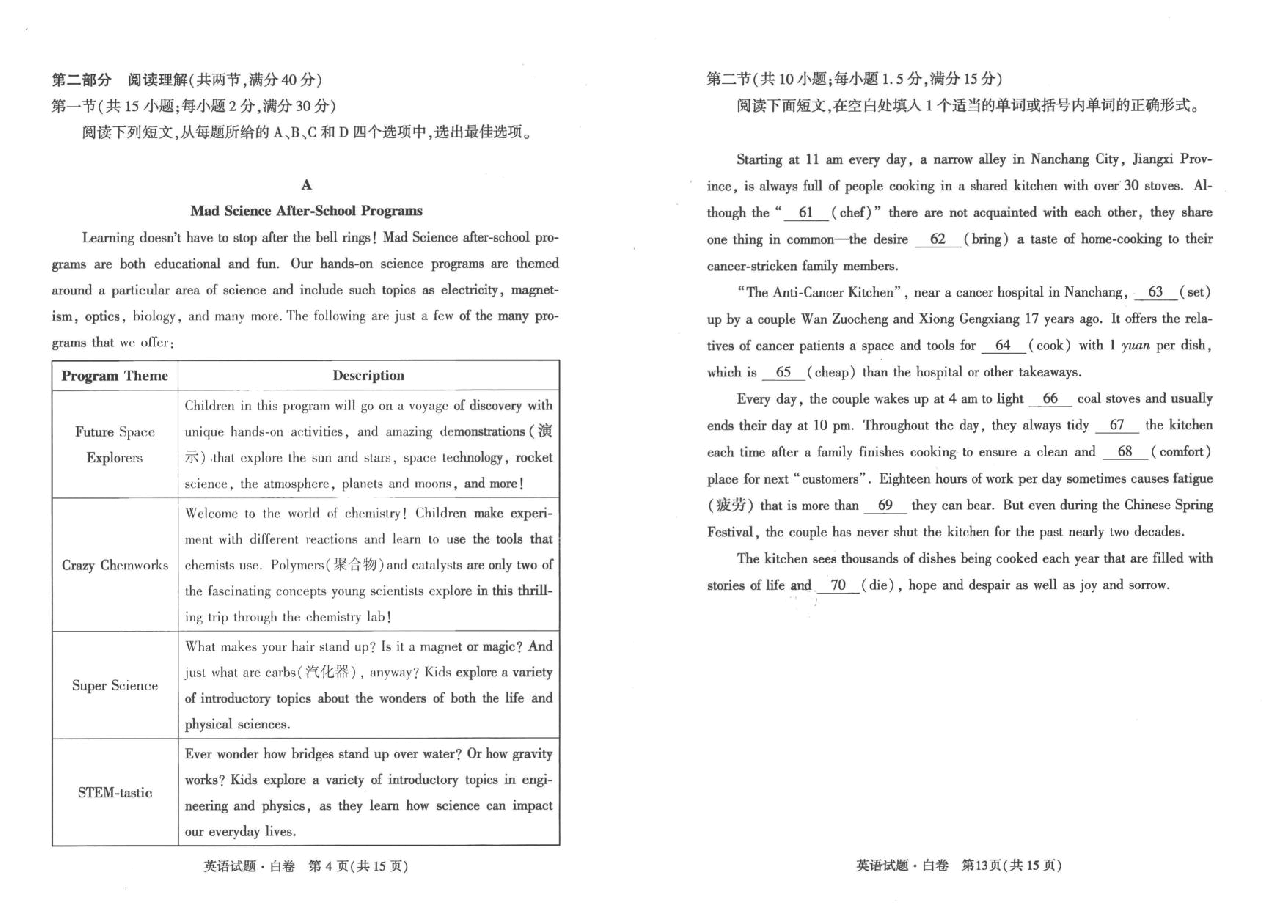 【2022年】高考押题卷白英语.pdf,第4页预览