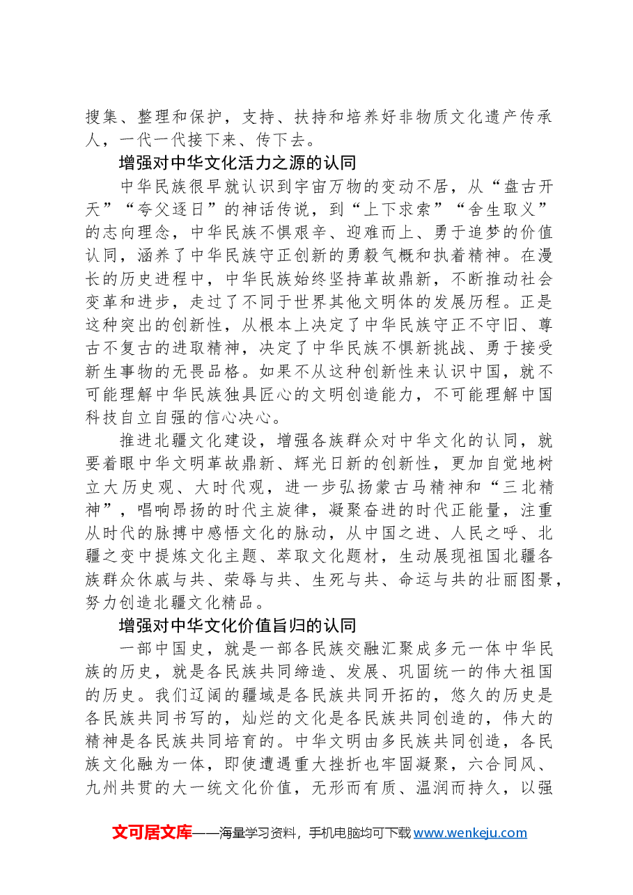 心得交流:在文化认同中推进北疆文化建设.docx,第2页预览