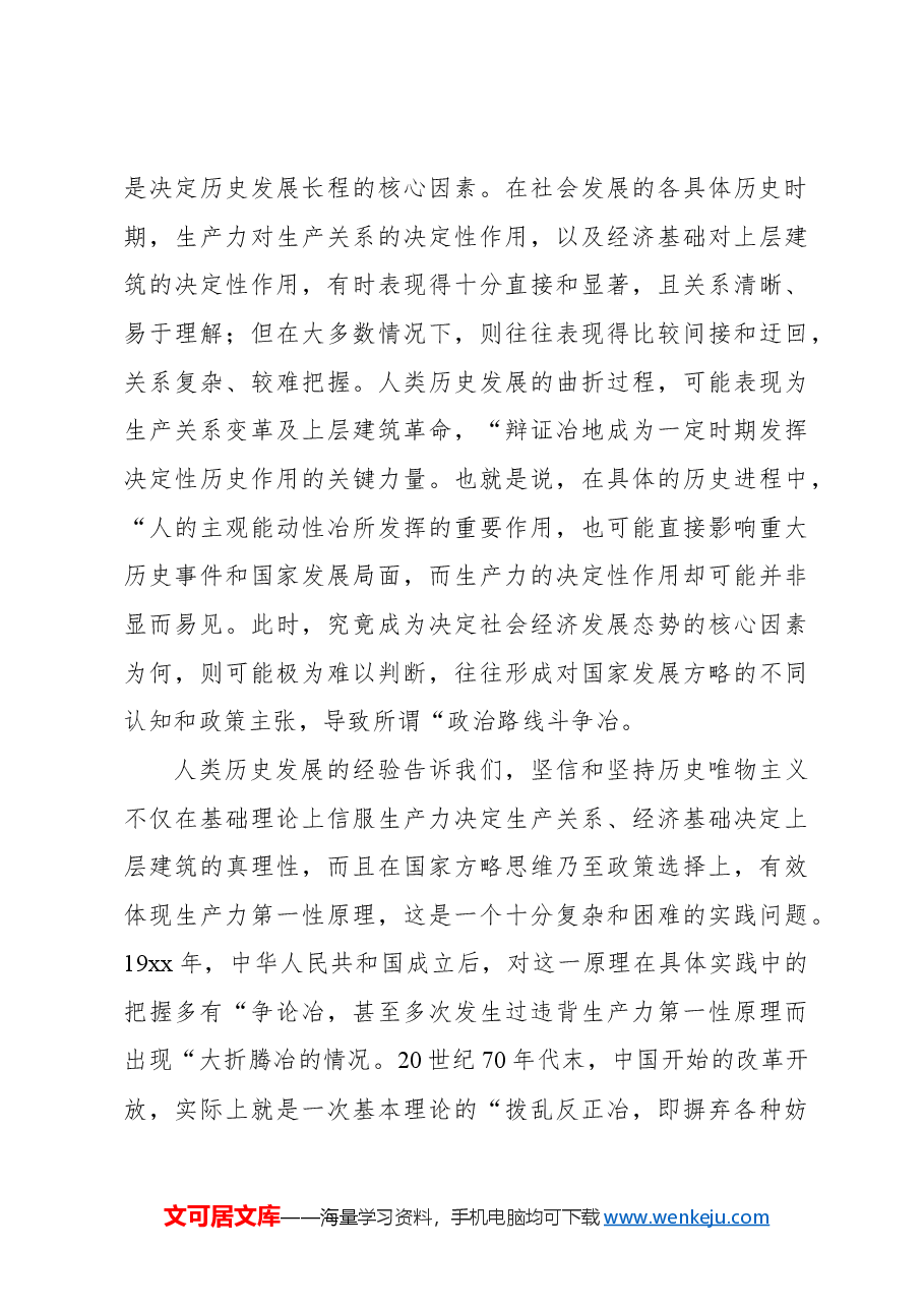 新质生产力专题党课报告.docx,第3页预览