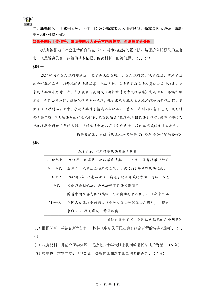 【2022年】高考押题卷【历史】八套冲刺卷-3.pdf,第4页预览