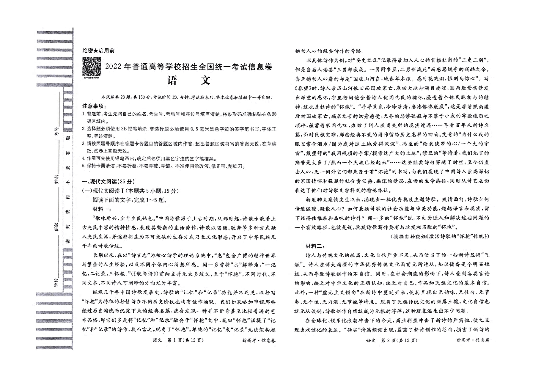 【2022年】高考押题卷新高考-押题卷-语文-三套卷【新高考】.pdf，第1页预览