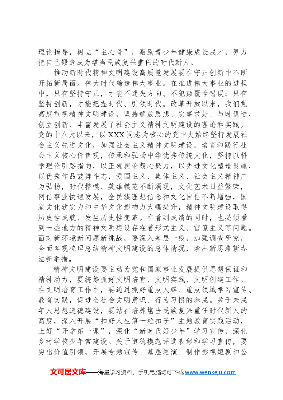 2024年市精神文明建设工作座谈会发言.docx,第3页预览