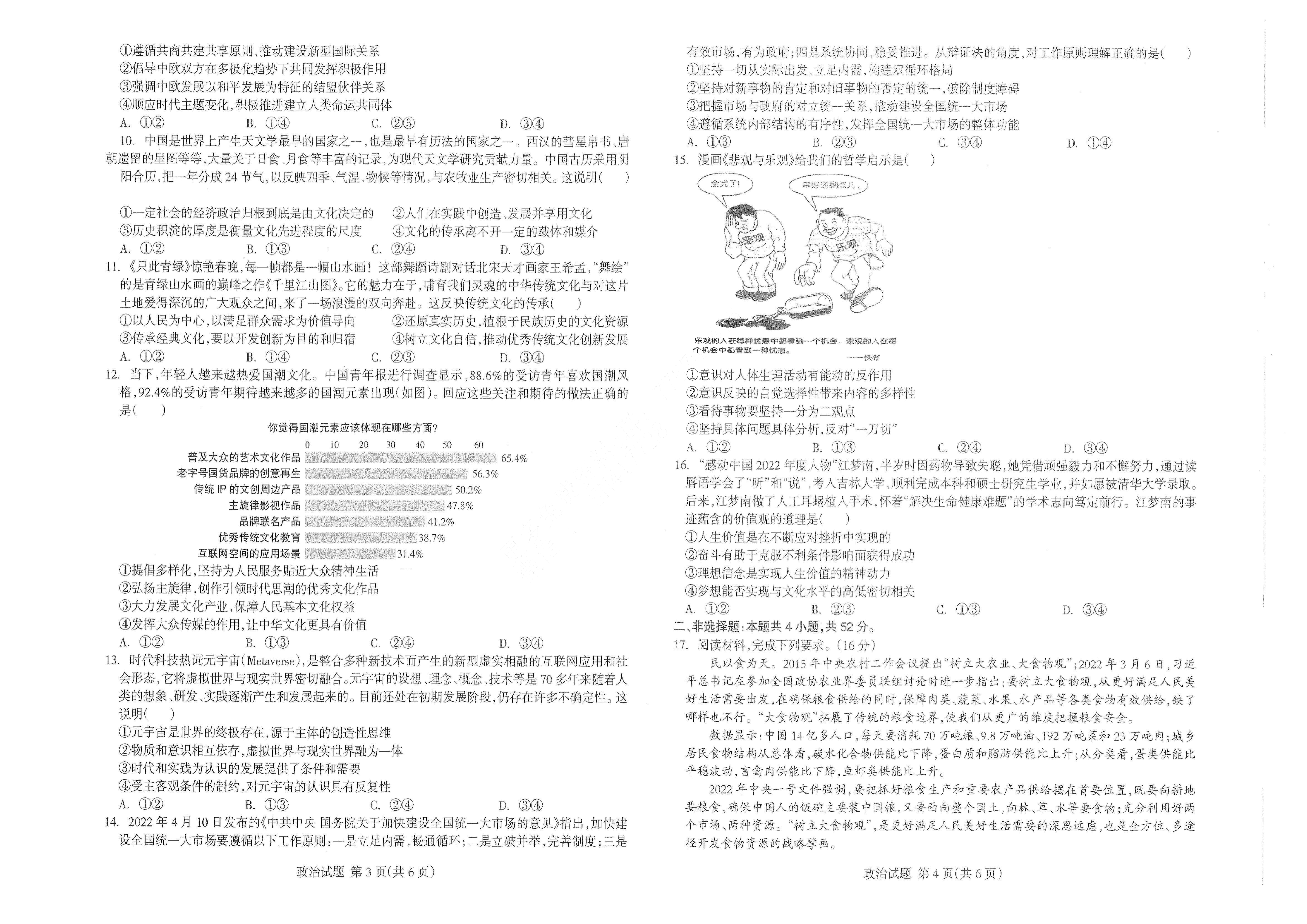 【2022年】高考押题卷王HXiong-终极押题-政治【新高考】.pdf,第2页预览