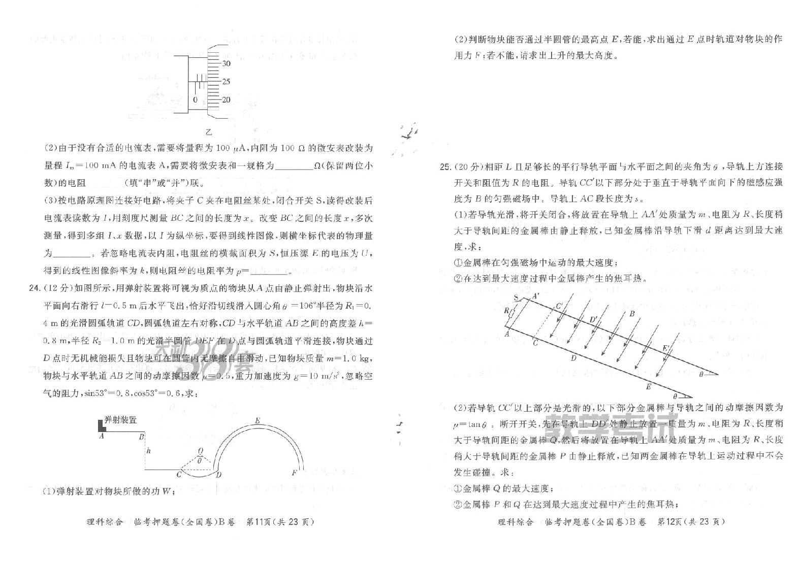 【2022年】高考押题卷08-天利38套-B卷理综__(试题).pdf,第1页预览