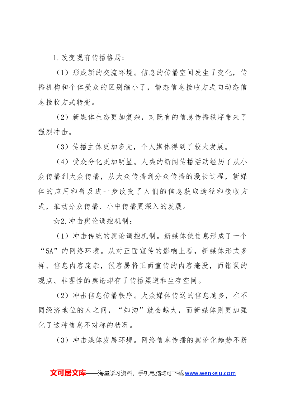 新媒体培训教材:新媒体概论.docx,第3页预览