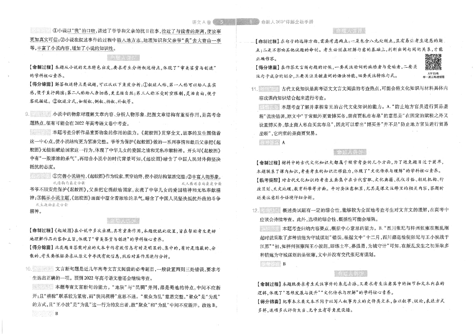 【2022年】高考押题卷天星-新高考-语数英AB卷-答案【新高考】.pdf，第3页预览