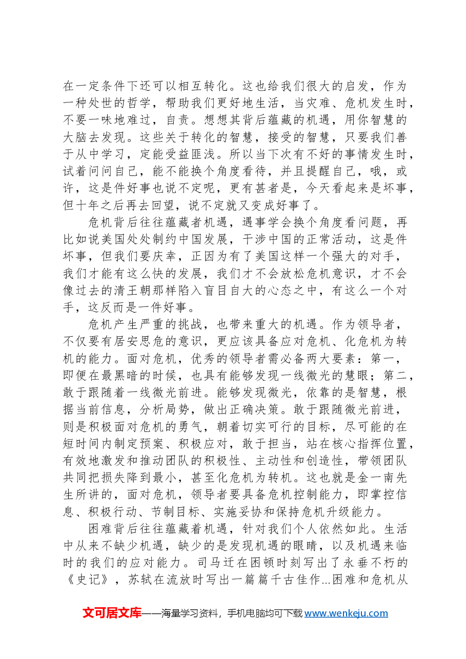 《胜者思维》读书分享心得体会.docx,第3页预览