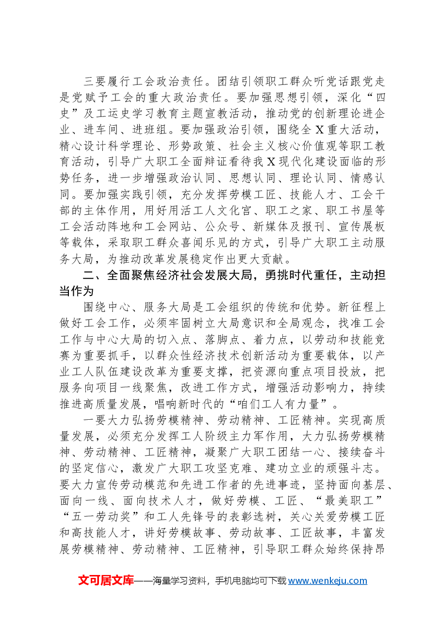 在区总工会全委会议上的领导讲话.docx,第3页预览