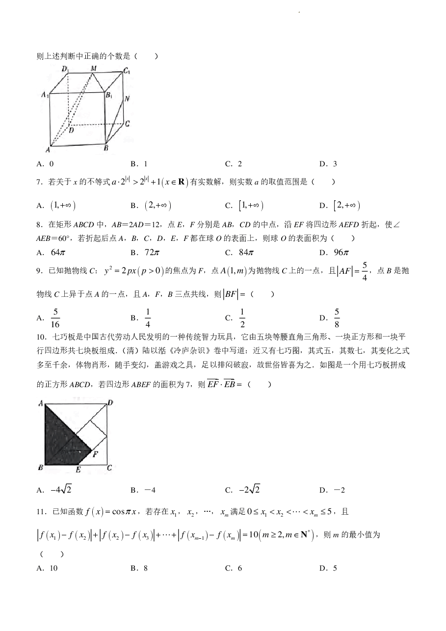 【2022年】高考押题卷百所名校2022届猜题压轴卷-文数【含答案】.pdf,第2页预览