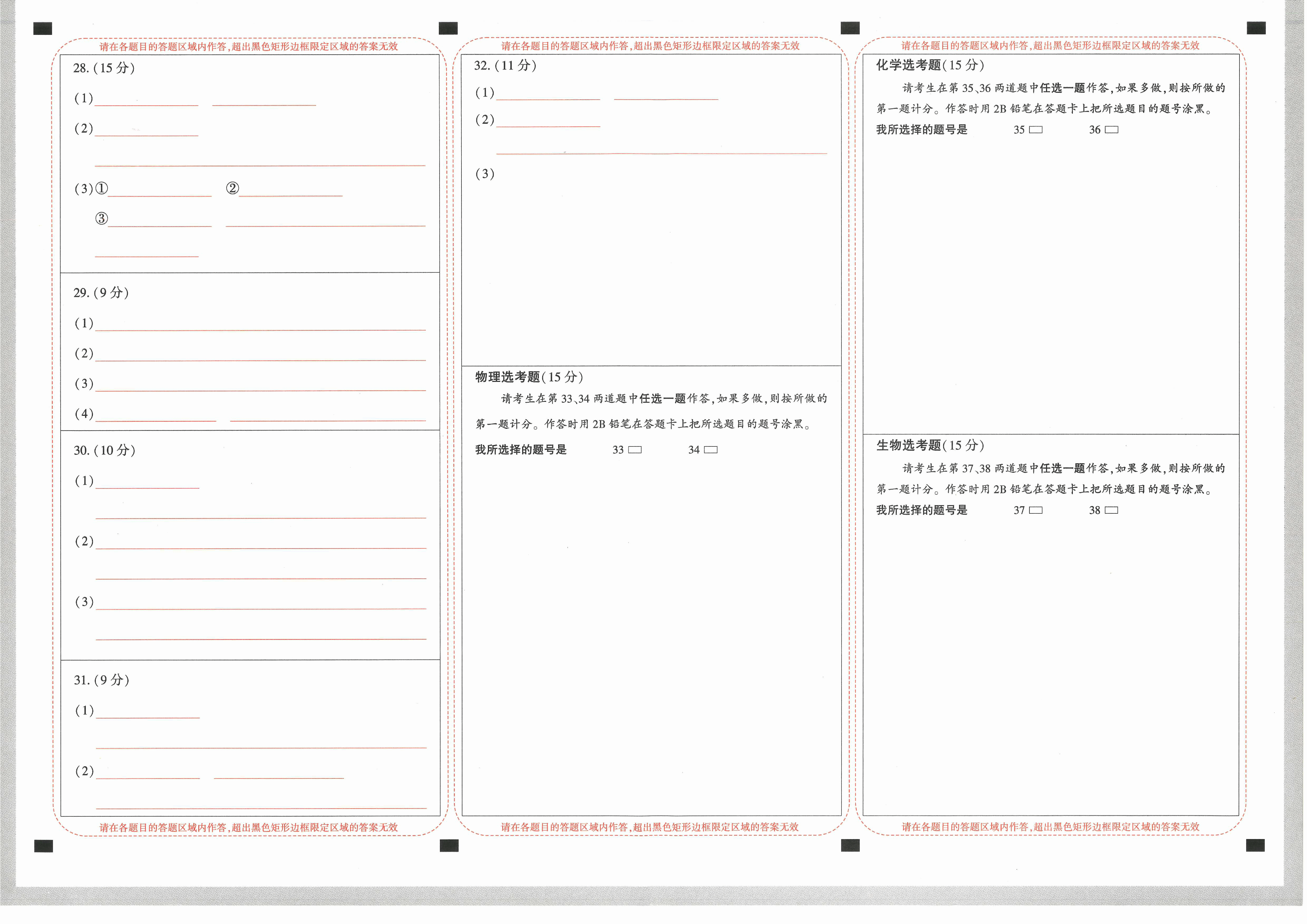 【23押题卷丨黑白卷丨老教材】理综答题卡.pdf,第2页预览