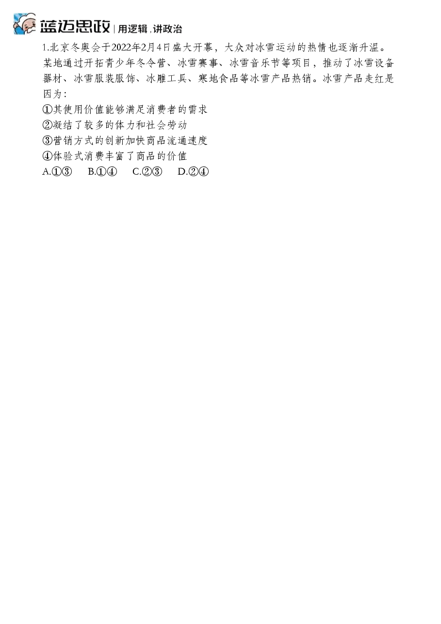 【2022年】高考押题卷马宇轩-政治冲刺押题卷2解析版.pdf,第2页预览