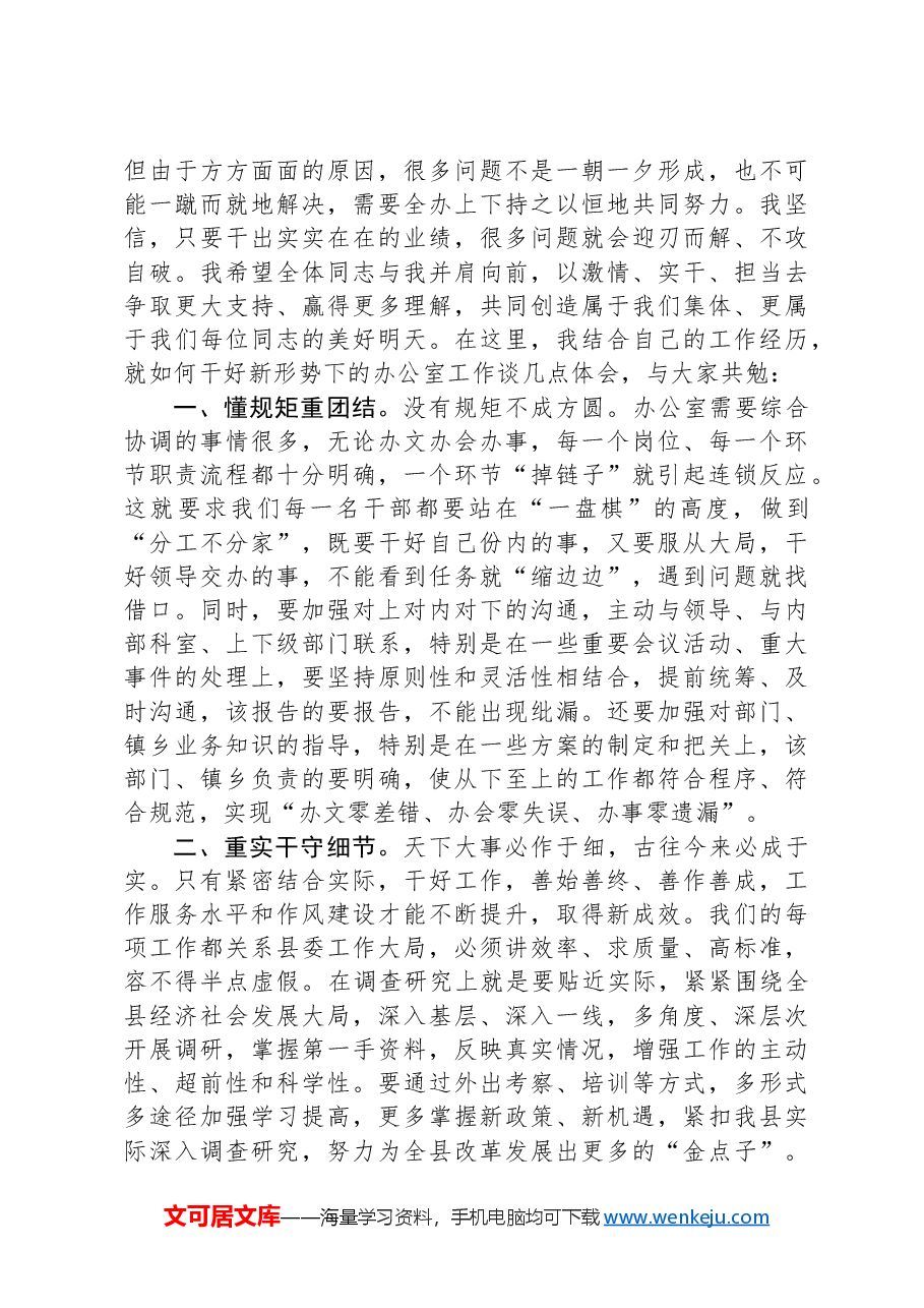 在办公室干部职工会上的讲话.docx，第3页预览