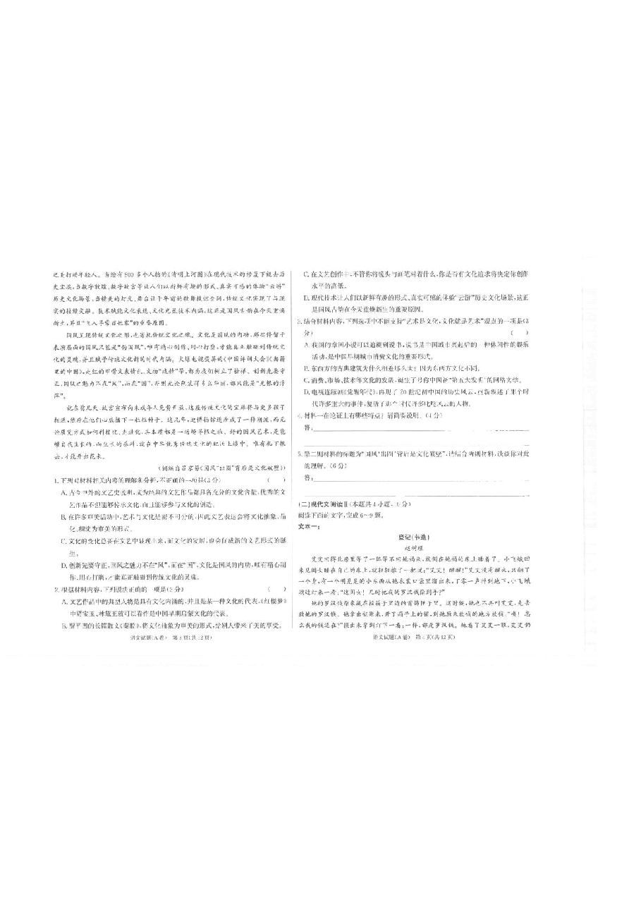 【2022年】高考押题卷世纪金榜试卷【新高考】主科.pdf，第2页预览