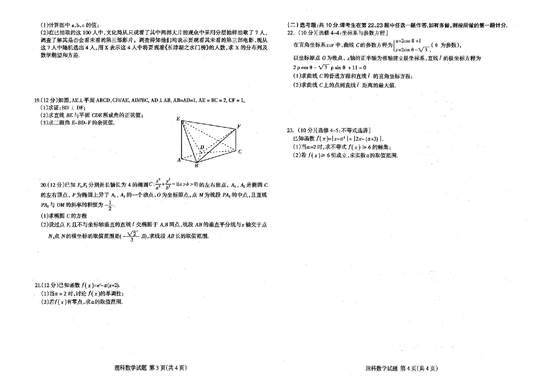【2022年】高考押题卷王HXiong-终极押题-数学【全国卷】.pdf，第2页预览