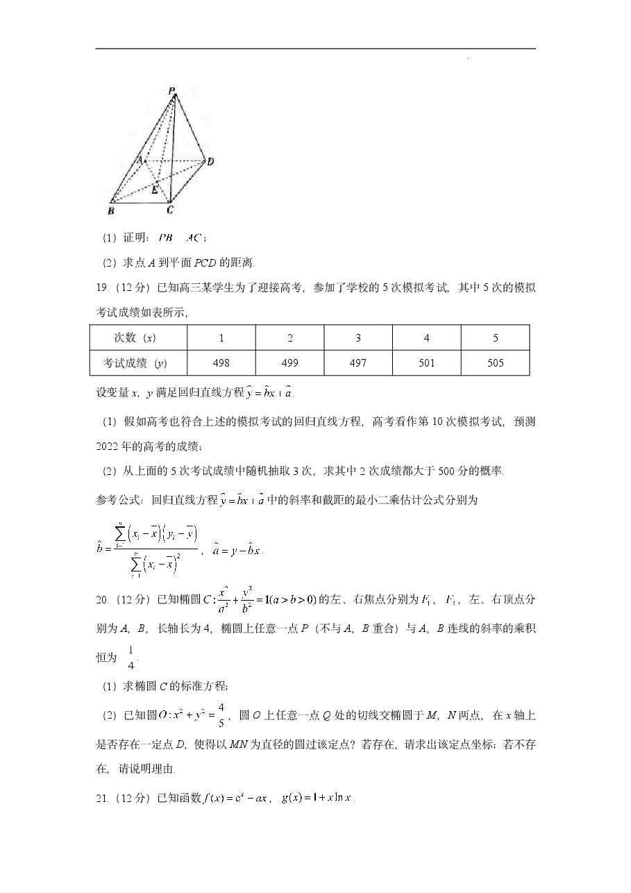 【2022年】高考押题卷2022高考核心猜题卷文数试卷及答案.pdf,第4页预览