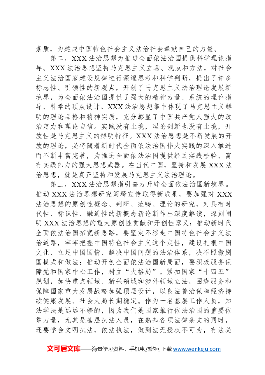 《习近平法治思想学习纲要》学习心得.docx,第2页预览