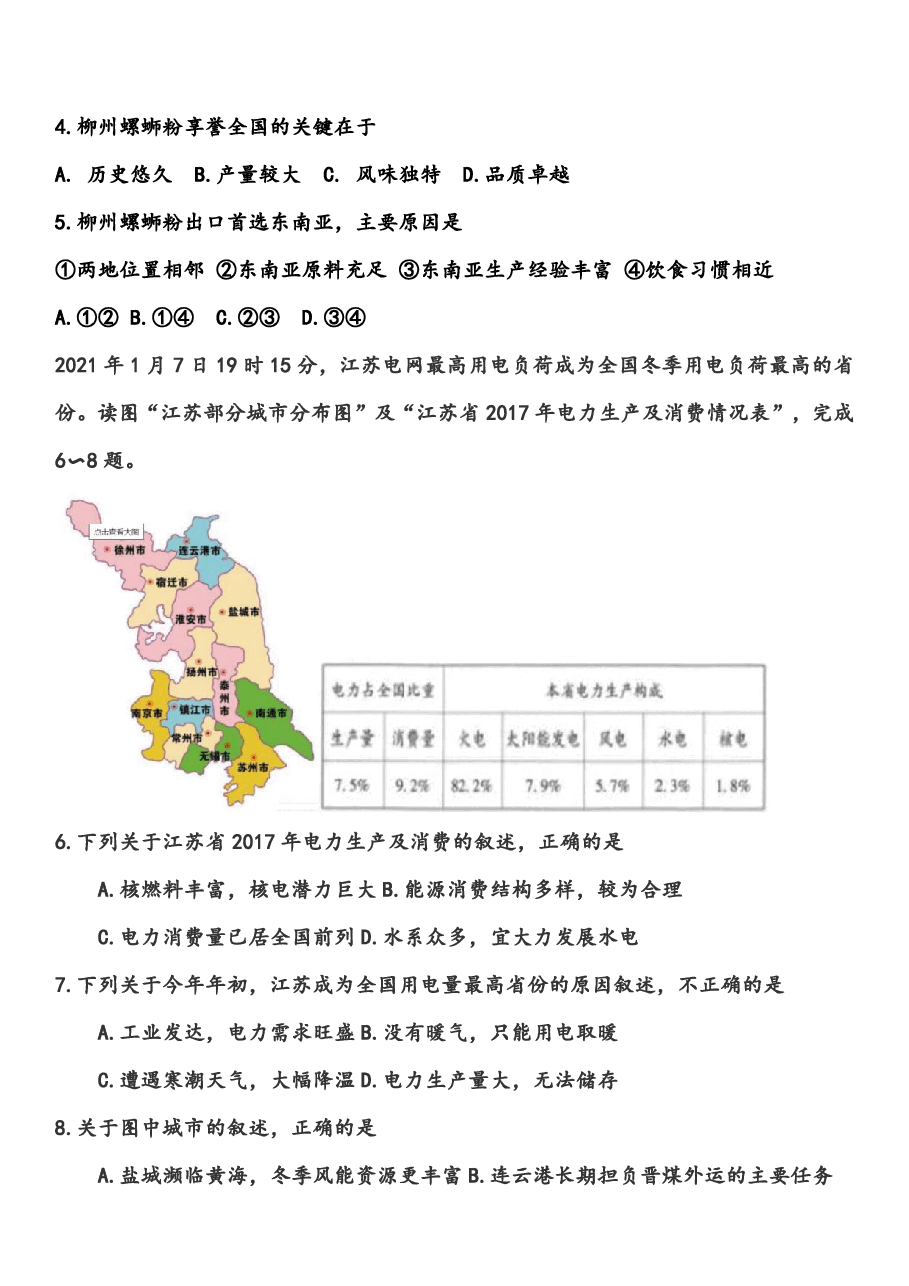 【2022年】高考押题卷【地理】八套冲刺卷-2.pdf,第2页预览