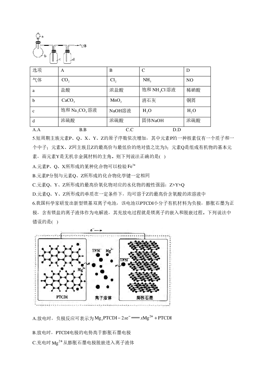 【2022年】高考押题卷2022届高考化学精创预测卷 全国乙卷.pdf,第2页预览