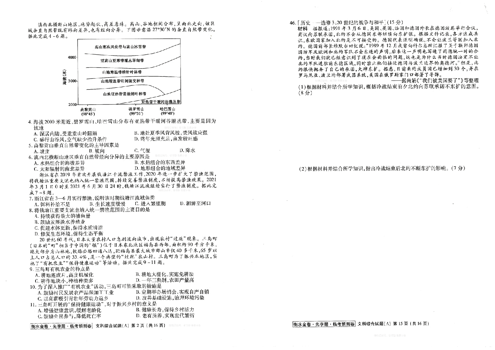 【2022年】高考押题卷衡水金卷先享题-文科试题-AB卷【全国卷】.pdf,第4页预览