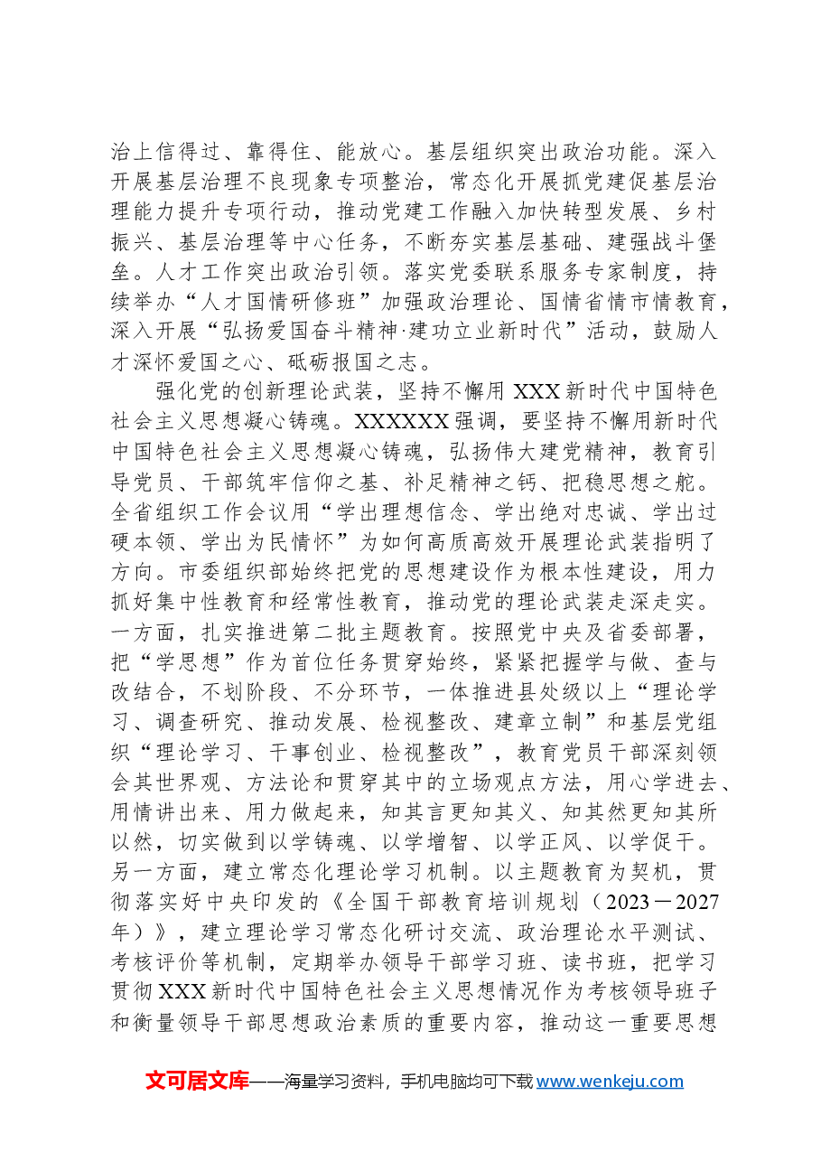 组织部长在2024年市委理论学习中心组集体学习会上的交流发言.docx,第2页预览