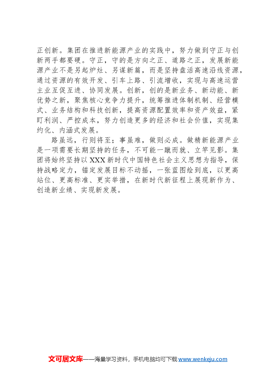 在2024年国有企业党建引领业务高质量发展座谈会上的交流发言.docx,第4页预览