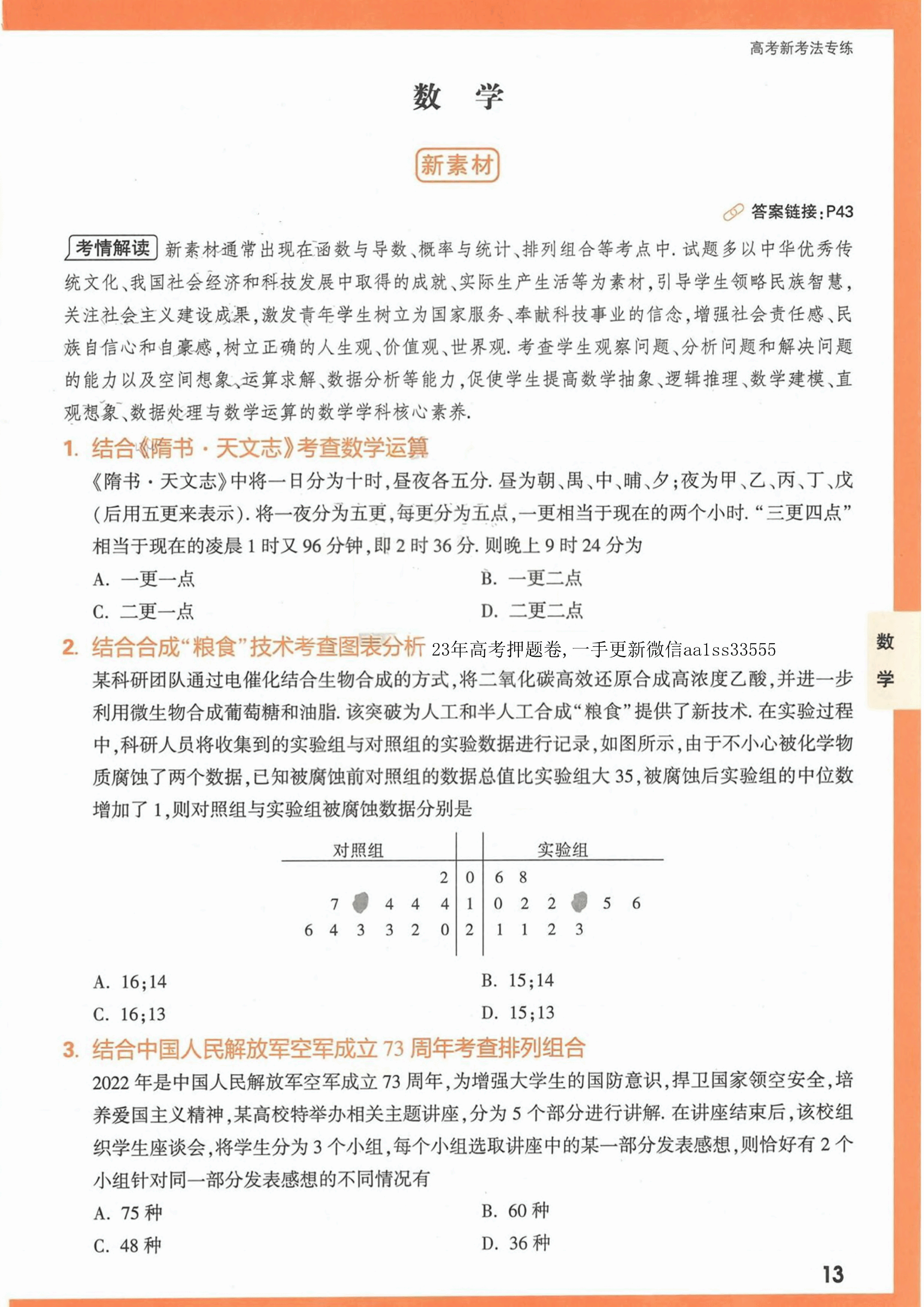 【23押题卷丨黑白卷丨新高考】数学新考法专练.pdf,第1页预览