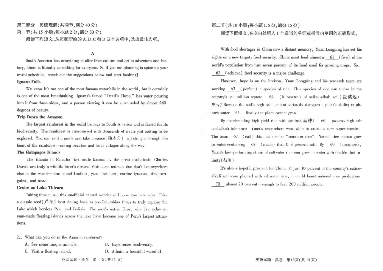 【2022年】高考押题卷黑:英语..pdf,第4页预览