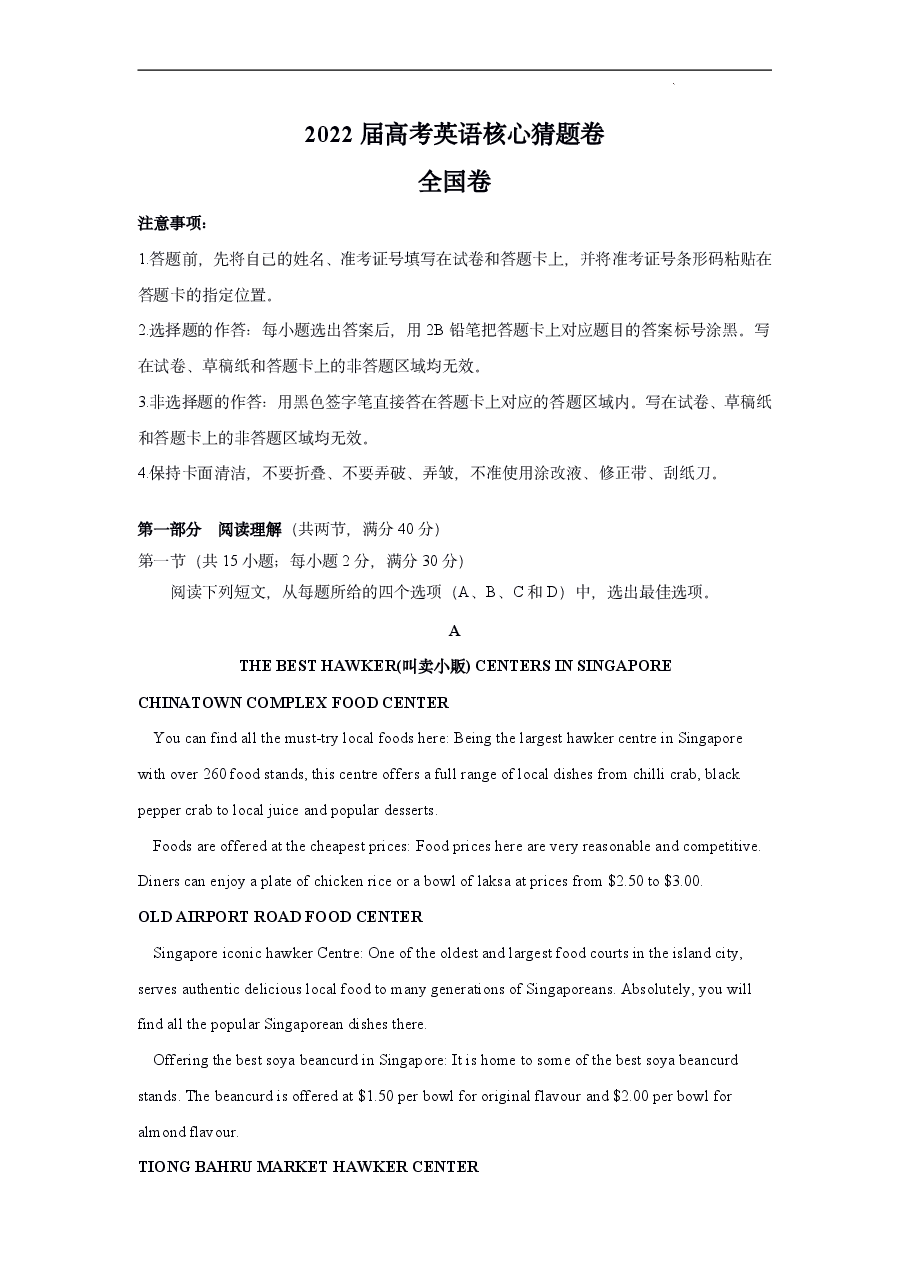 【2022年】高考押题卷2022高考核心猜题卷英语试卷及答案.pdf,第1页预览