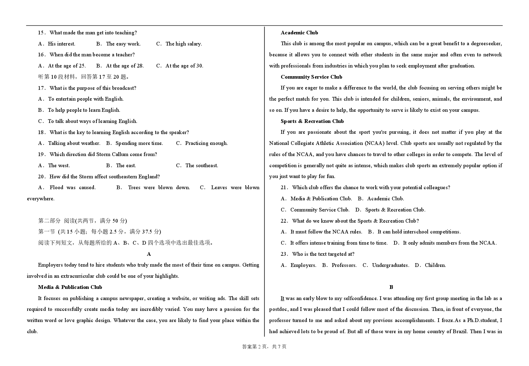 2023【风向卷】预测卷英语试题【新高考】.pdf,第2页预览