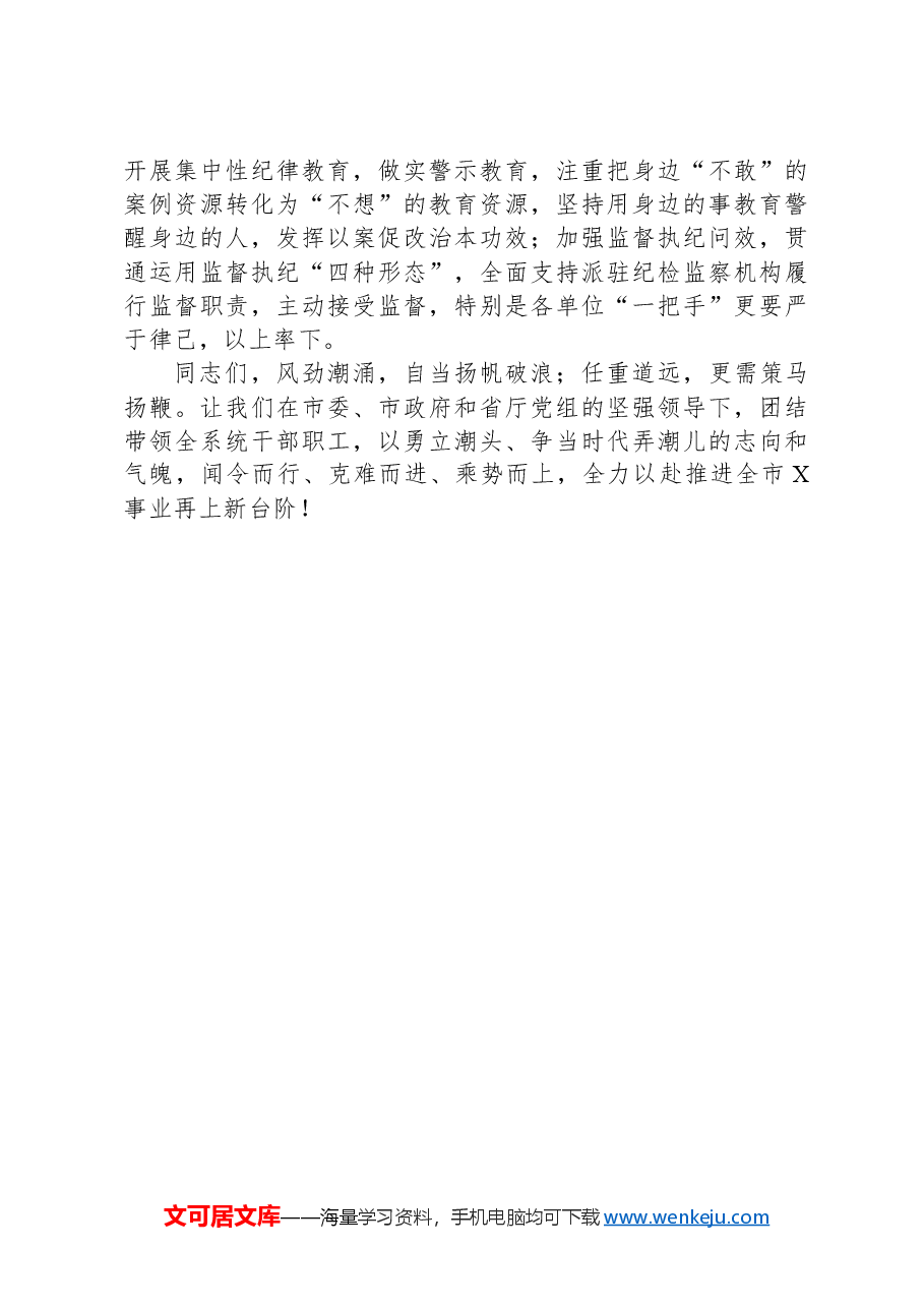 在2024年党风廉政建设工作会议上的讲话提纲.docx,第3页预览