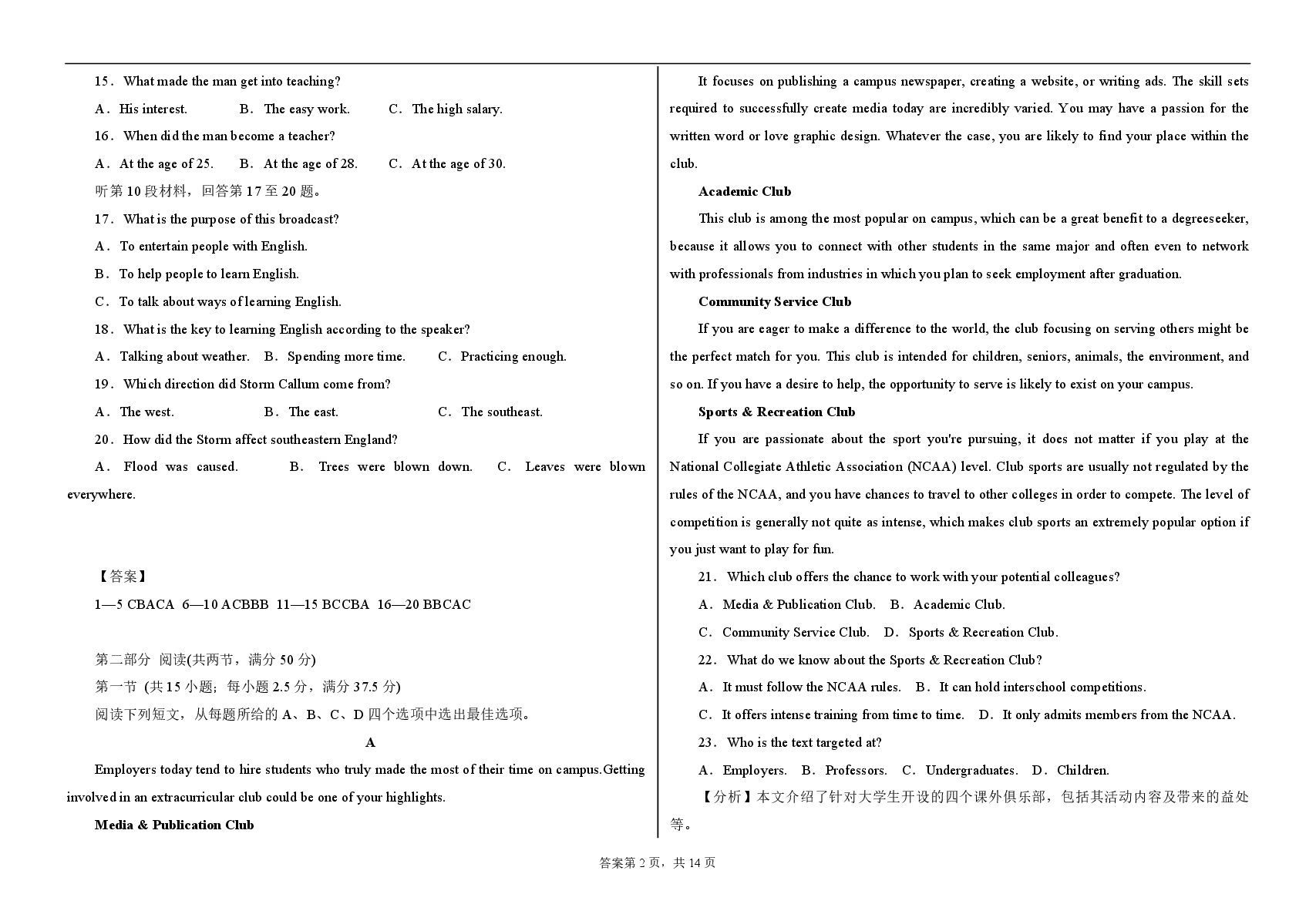 2023【风向卷】预测卷英语答案【新高考】.pdf，第2页预览