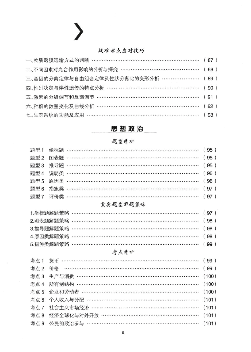 【2022年】高考押题卷新高考-押题锦囊【新高考】.pdf,第4页预览